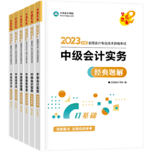 2023中級(jí)會(huì)計(jì)職稱考試科目如何選？時(shí)間如何規(guī)劃？需要教材嗎？