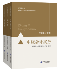 2023中級(jí)會(huì)計(jì)職稱考試科目如何選？時(shí)間如何規(guī)劃？需要教材嗎？