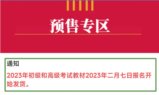 2023年高級會計師教材將于2月7日發(fā)布？