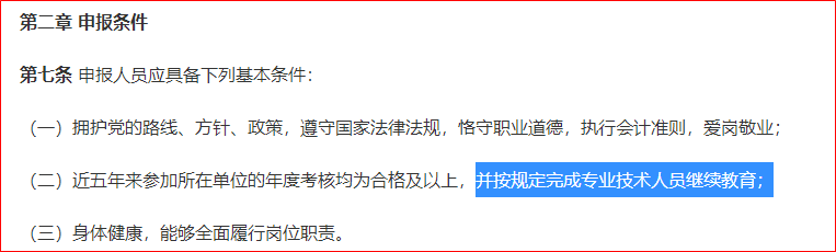 河南高會評審有繼續(xù)教育要求嗎？