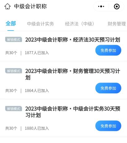 【30天掌握90個重難點】中級會計備考邊學(xué)邊練！ 