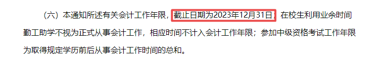 中級考試報名工作年限如何計算？