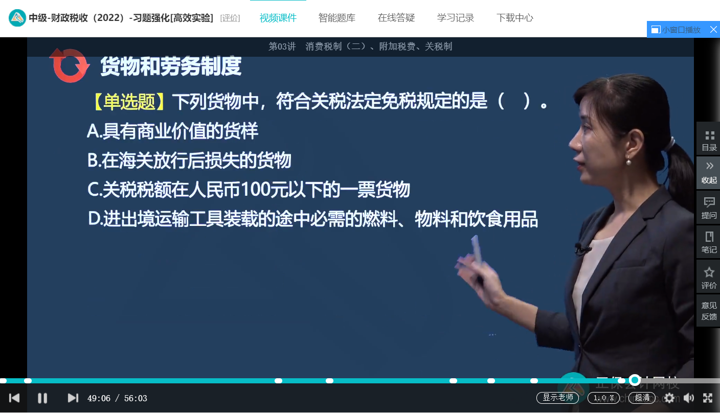 中級經(jīng)濟師《財政稅收》試題回憶：關稅的關稅價格、稅收優(yōu)惠