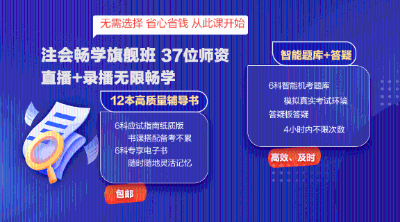 備考注會選什么課？考生首選它-暢學(xué)旗艦班！