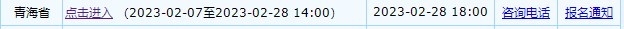 青海2023年高級會計師報名簡章公布