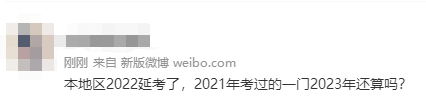 【成績(jī)有效期】2022年中級(jí)會(huì)計(jì)延期了 那2021年成績(jī)還有效嗎？