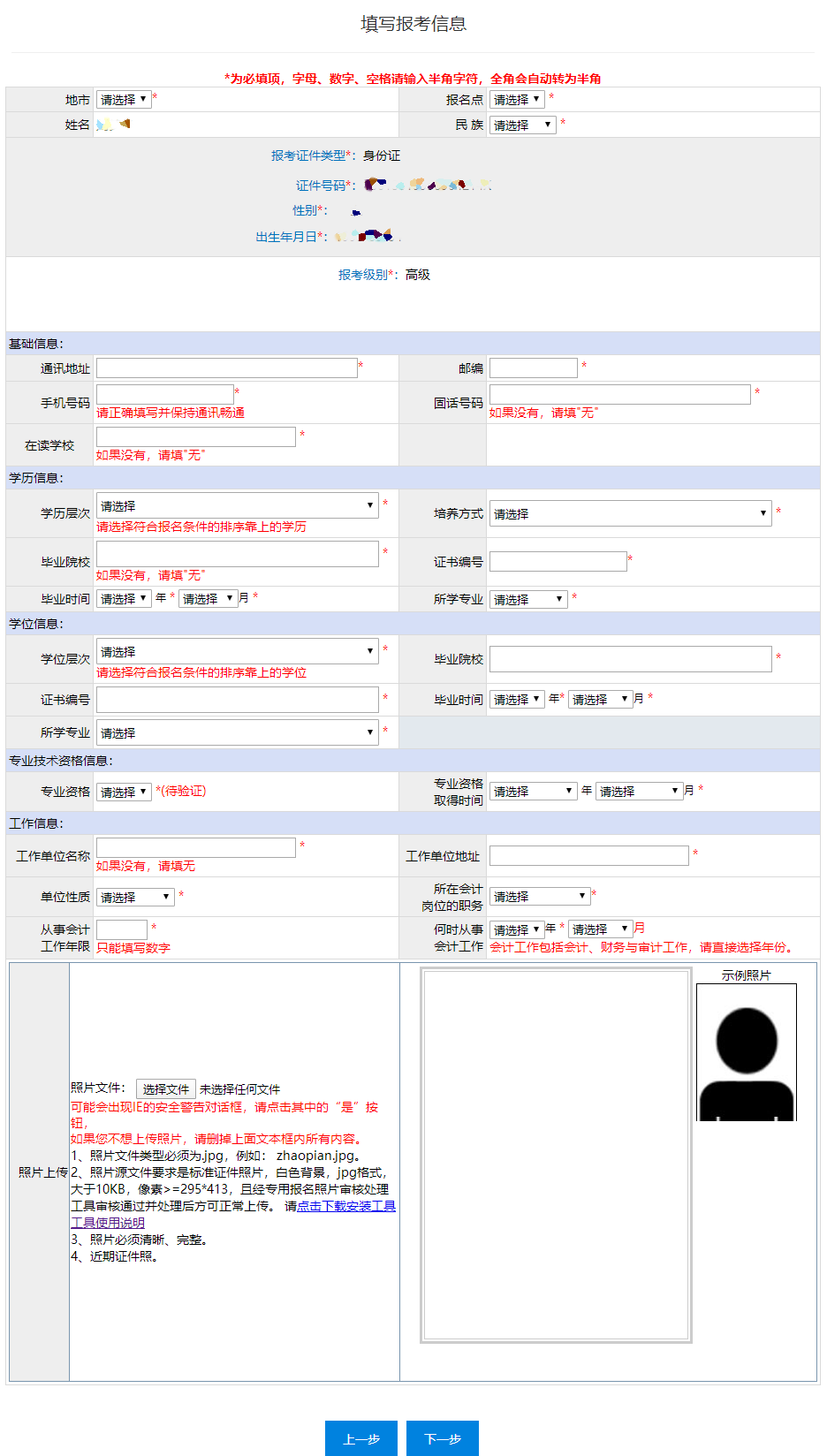 高級(jí)會(huì)計(jì)師考試報(bào)名流程