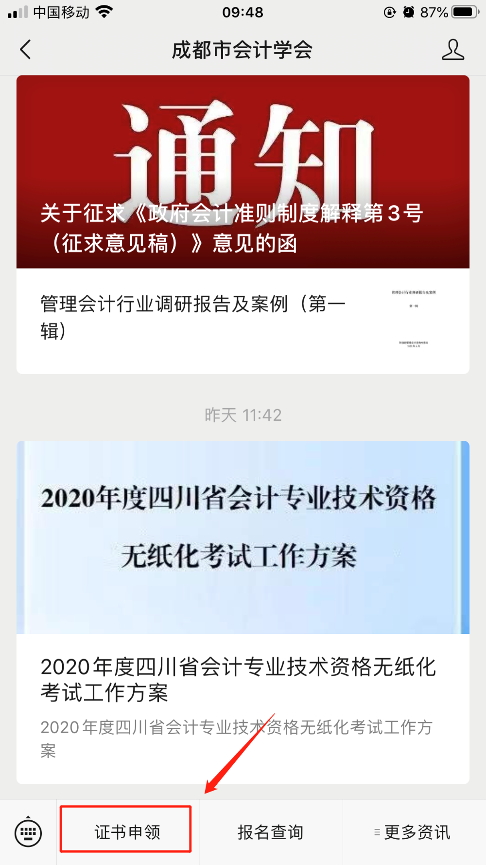 四川成都2022初級會計合格證書領取通知