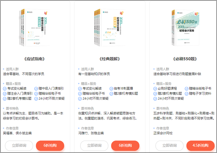 【視頻】初級會計備考輔導(dǎo)用書適用階段如何選擇？