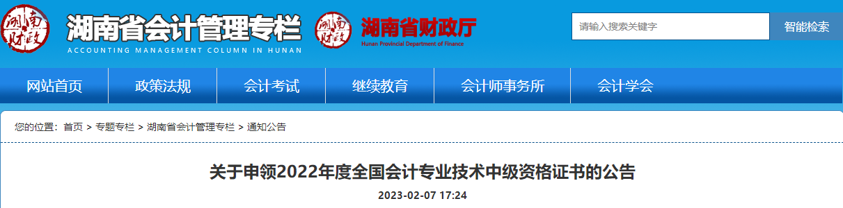 恭喜了！2022中級會計證書領(lǐng)證進(jìn)行中！領(lǐng)證需要攜帶哪些材料？