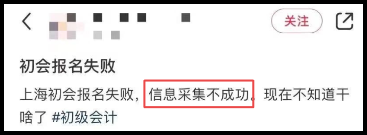 注意！報(bào)名前請(qǐng)務(wù)必完成信息采集  初級(jí)已經(jīng)試驗(yàn)過了