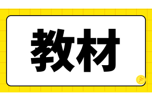 通知！2023年注冊會計師考試教材2月底將發(fā)行！