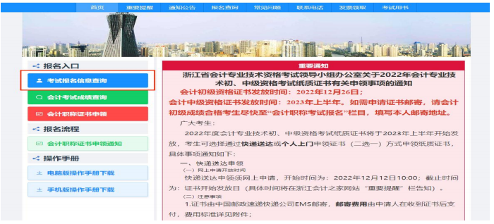 浙江2023年高級會計師報名操作指南（電腦版）