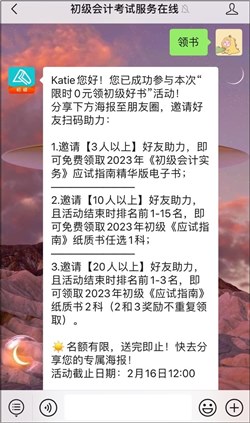 2023年初級會計(jì)備考迎來重磅好消息！初級好書限時(shí)0元領(lǐng)~