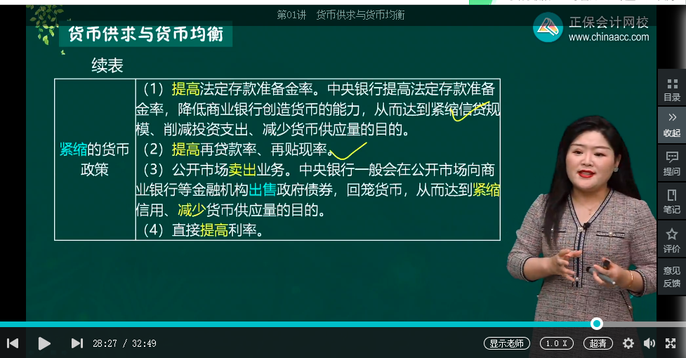 中級經濟師《金融》試題回憶：治理通貨膨脹的政策