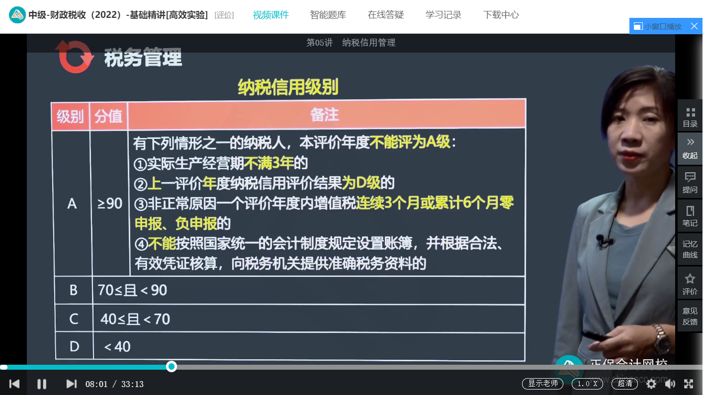 中級經(jīng)濟(jì)師《財(cái)政稅收》試題回憶：納稅信用評價