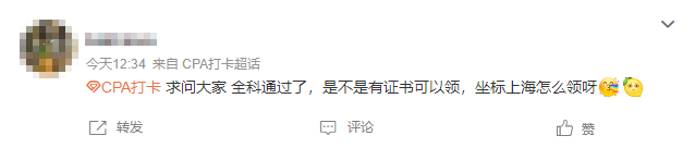 注會全科通過了是不是有證書可以領(lǐng) 關(guān)于領(lǐng)證的問題你都知道嗎？