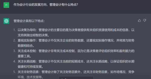 ChatGPT會(huì)不會(huì)搶會(huì)計(jì)飯碗？它是這么回答的……