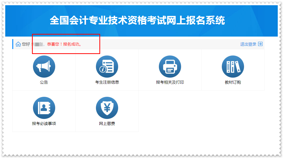 2023高會(huì)報(bào)名進(jìn)行時(shí) 如何確認(rèn)報(bào)名成功？