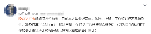 在職考生怎么高效備考注會(huì)？科目如何搭配？