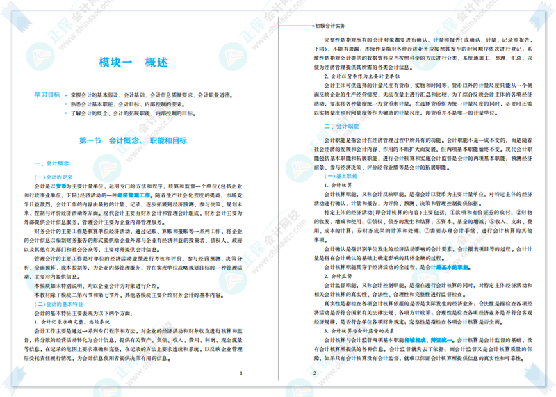 初級(jí)會(huì)計(jì)輔導(dǎo)教材和官方教材有什么區(qū)別？