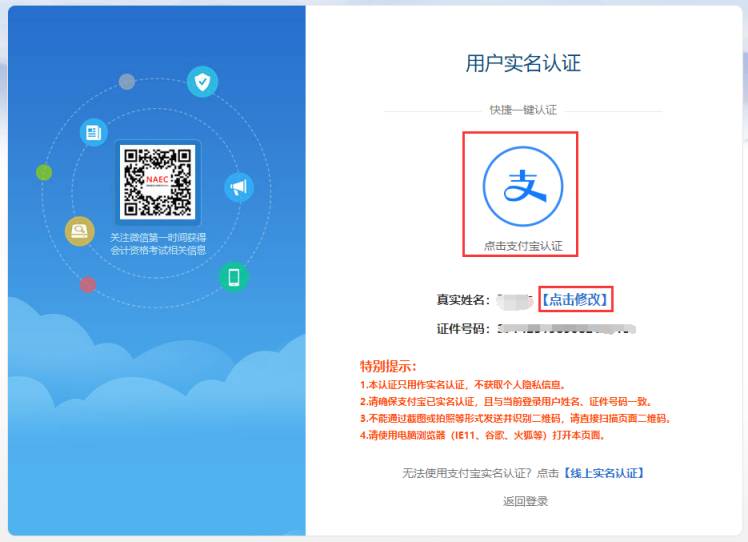 初級會計報名注冊成功了 但是沒有支付寶怎么實(shí)名認(rèn)證？