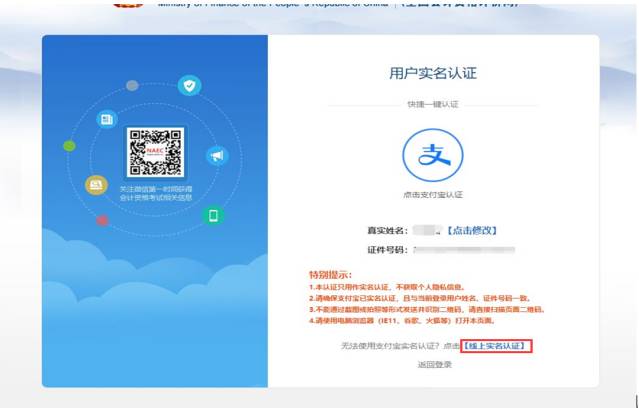 初級會計報名注冊成功了 但是沒有支付寶怎么實(shí)名認(rèn)證？