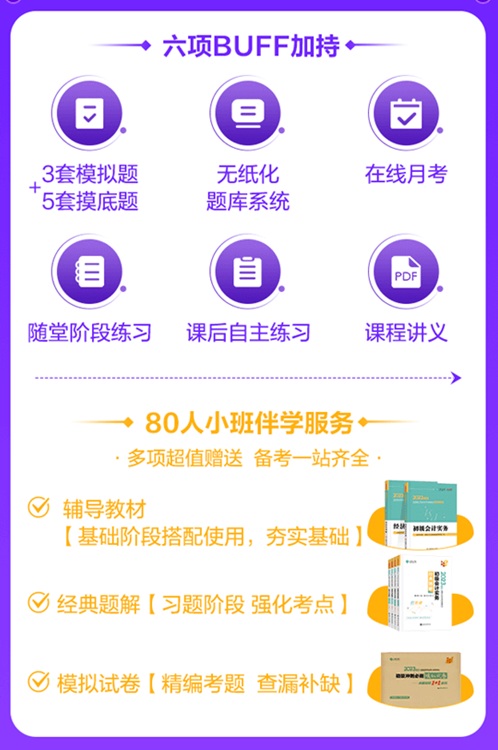 大屏直播 捋清重難點！初級C位奪魁班+官方教材 一口價立減221元