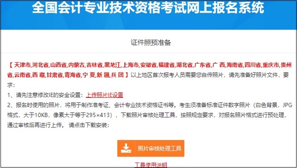 報考初級會計上傳電子照片審核不通過？這樣準備才合格！