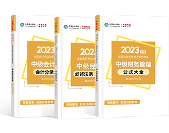 還在糾結備考中級會計考試選什么書？買它錯不了！