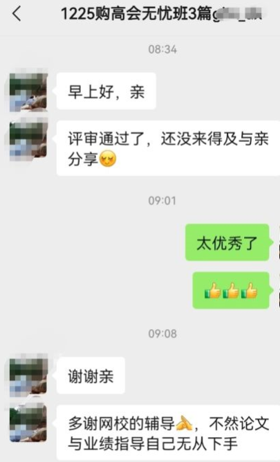 戰(zhàn)報！高級會計職稱評審?fù)ㄟ^啦！