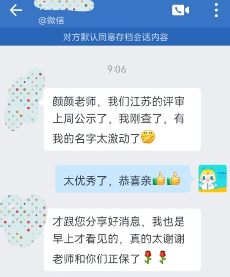 戰(zhàn)報！高級會計職稱評審?fù)ㄟ^啦！