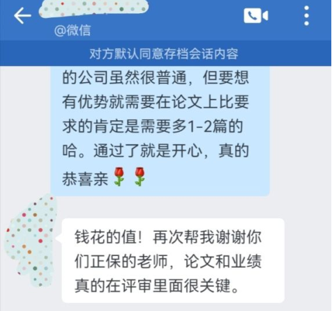 戰(zhàn)報！高級會計職稱評審?fù)ㄟ^啦！