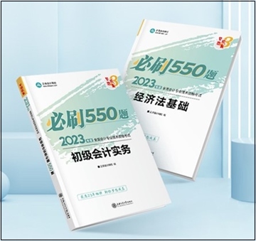 2023年初級會計“夢想成真”系列輔導(dǎo)書現(xiàn)貨啦！正在陸續(xù)發(fā)出...