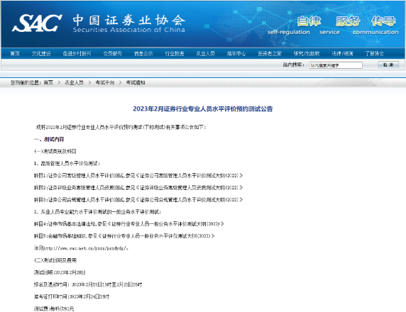 2023年2月證券行業(yè)專業(yè)人員水平評(píng)價(jià)預(yù)約測(cè)試！