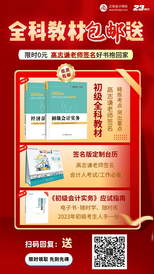 恭喜各位初級會計考生！高志謙老師來送福利了！