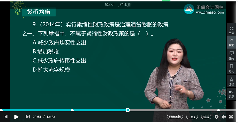 中級經(jīng)濟師《金融》試題回憶：治理通貨膨脹