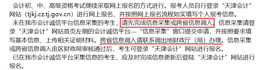 2024年中級(jí)會(huì)計(jì)6月份開始報(bào)名 但信息采集要提前做！