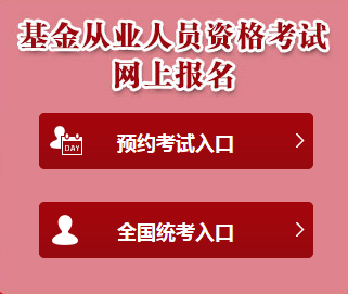 2月基金從業(yè)考試即將開考 準(zhǔn)考證打印流程！