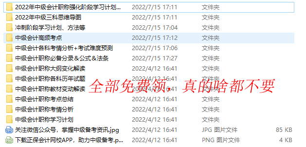 【超強(qiáng)整理】中級(jí)會(huì)計(jì)這四大免費(fèi)資源趕緊收藏！