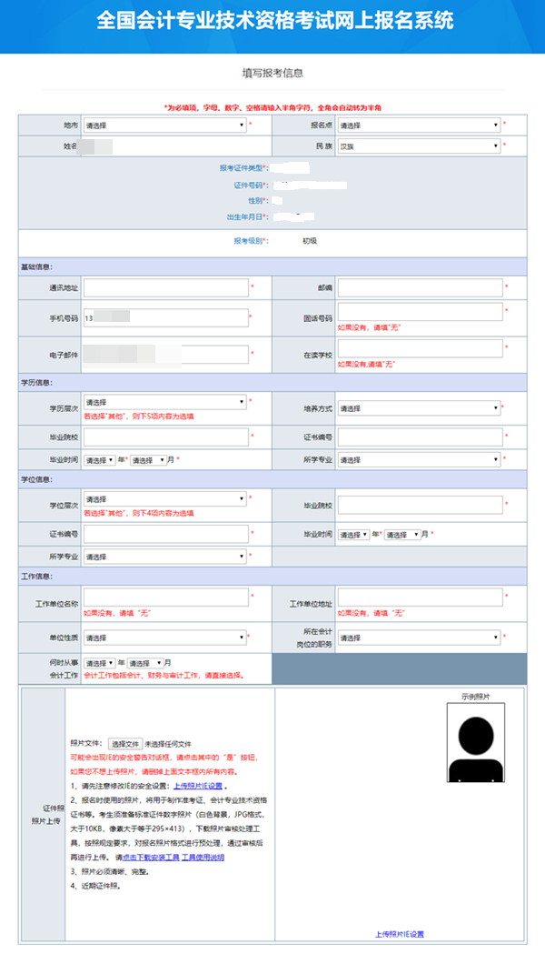 2023初級(jí)會(huì)計(jì)報(bào)名中 何時(shí)從事會(huì)計(jì)工作怎么填寫(xiě)？