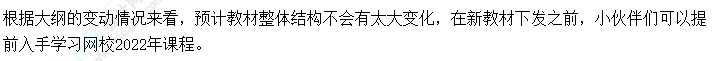 快看！2023年中級會計《經(jīng)濟(jì)法》大綱的新變化