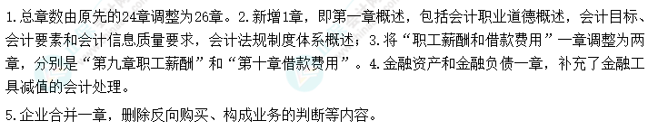 趕快碼??！2023年《中級會計(jì)實(shí)務(wù)》大綱新變化