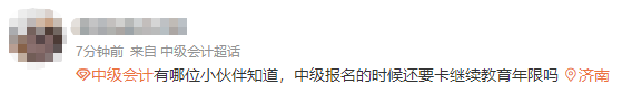 2023年中級(jí)會(huì)計(jì)報(bào)名卡繼續(xù)教育年限嗎？