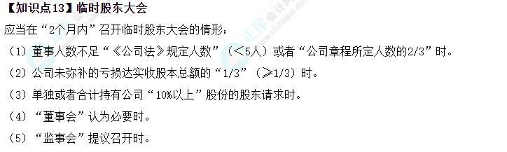 2023中級會計職稱《經(jīng)濟法》預習必看（11-15）