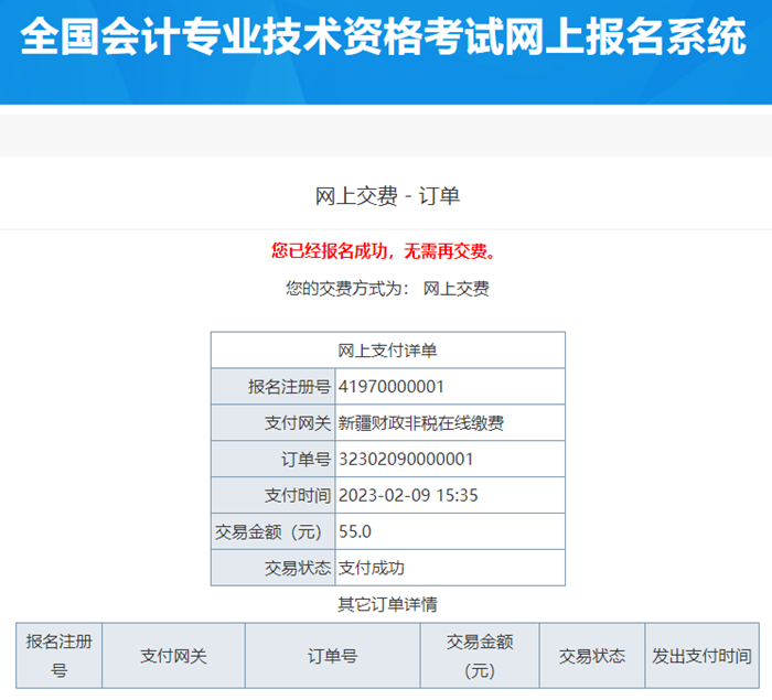 新疆2023初級(jí)會(huì)計(jì)考試報(bào)名系統(tǒng)問(wèn)題解答