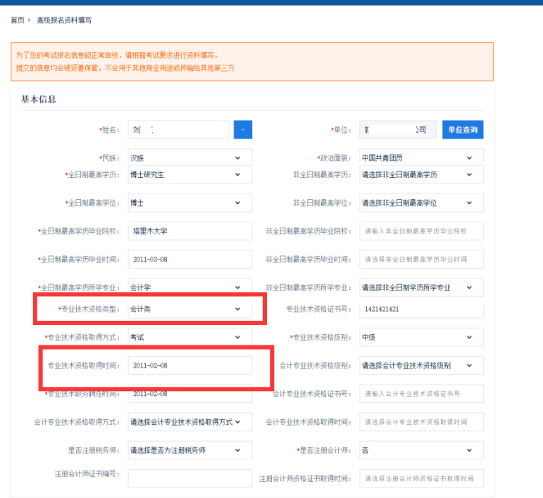 2023年新疆高級會計師考試報名系統(tǒng)問題解答