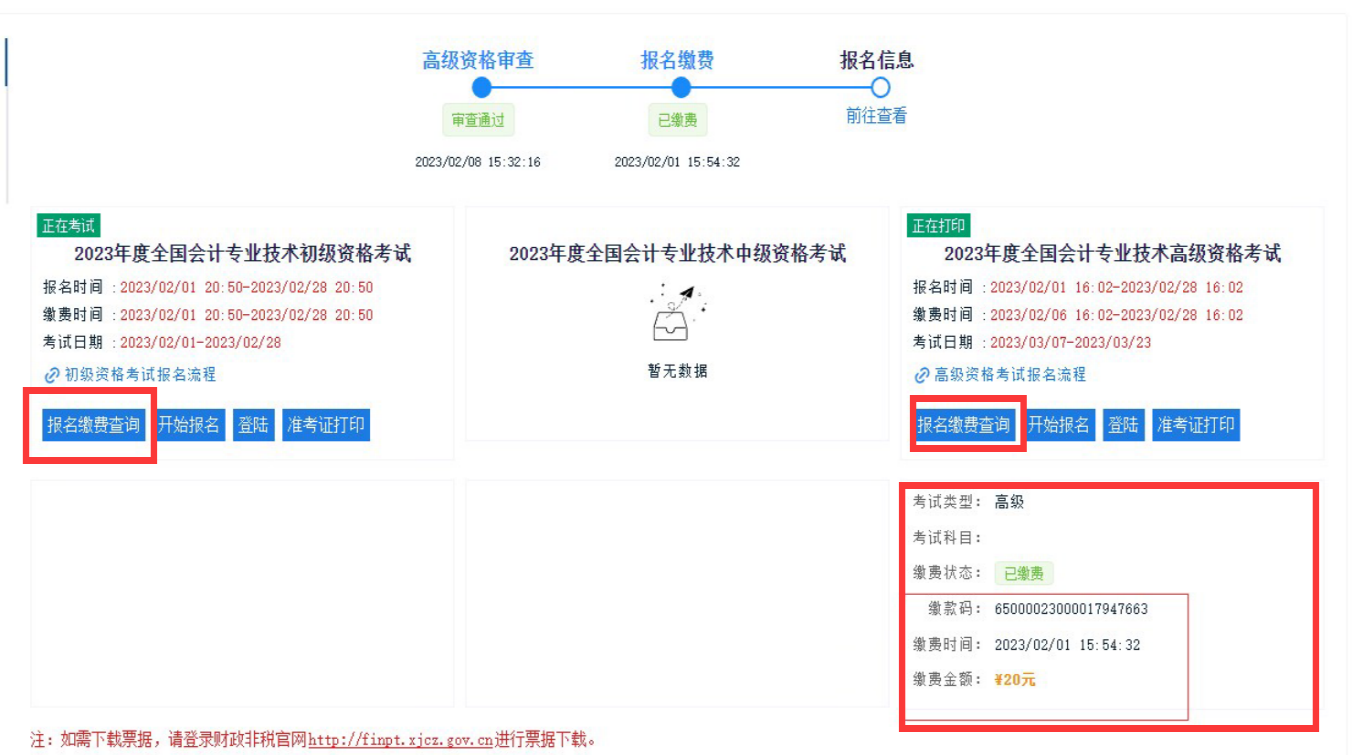 2023年新疆高級會計師考試報名系統(tǒng)問題解答