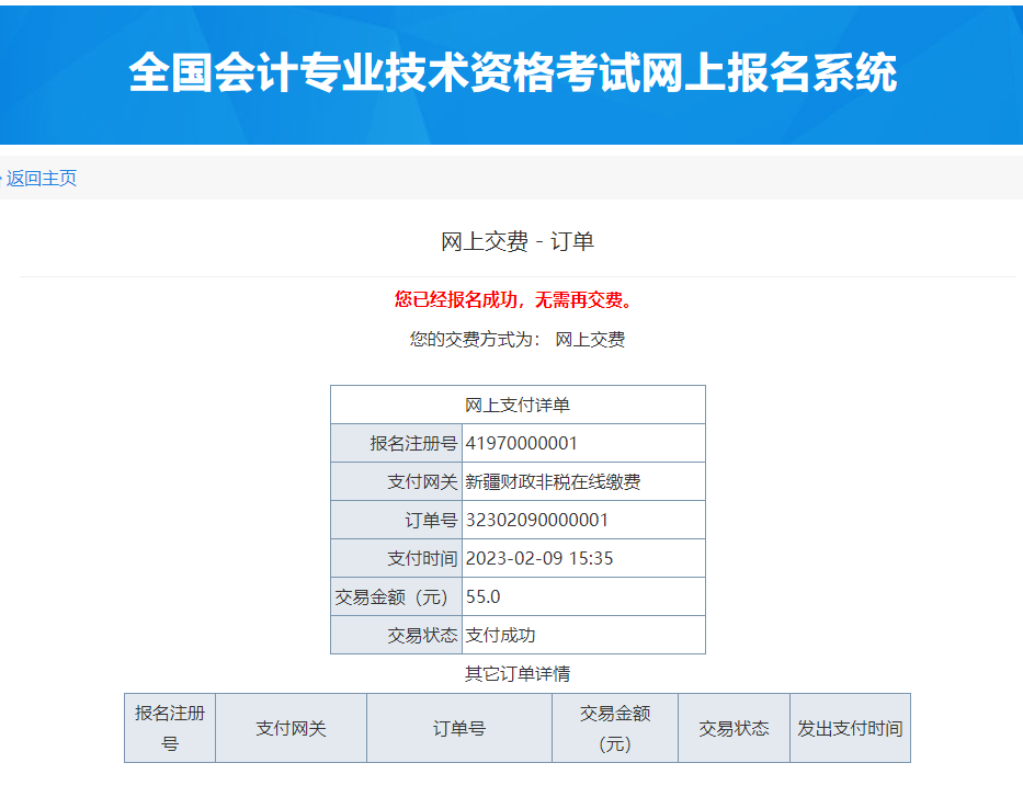 2023年新疆高級會計師考試報名系統(tǒng)問題解答