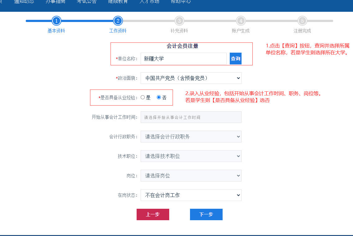 新疆2023年高級會計師考試報名流程